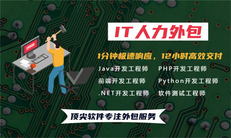 佛山IT人力外包解决方案：破解招聘难题，打造高效技术团队