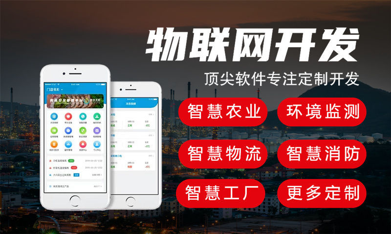 烟台物联网平台开发：破解硬件研发难题，助力企业高效转型