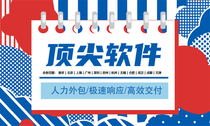 南京IT人力外包：解决企业技术人才短缺的高效方案