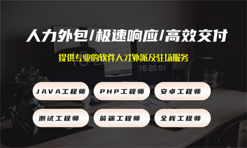福州IT人力外包解决方案：如何通过.NET程序员驻场开发快速解决企业技术人才缺口？