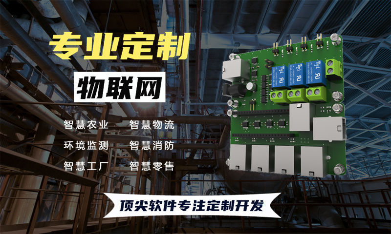 东莞物联网开发：智能硬件开发如何助力企业突破研发瓶颈