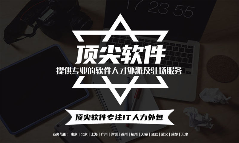 济南IT人力外包：全栈程序员工程师外包如何解决企业技术团队搭建难题？