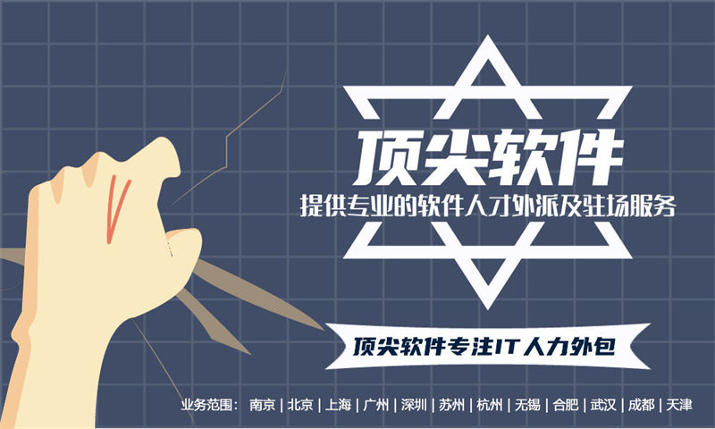 广州IT人力外包服务：如何解决企业技术团队搭建难题？