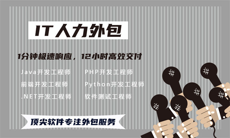 成都项目急需程序员驻场外包解决方案：高效匹配技术人才的黄金选择