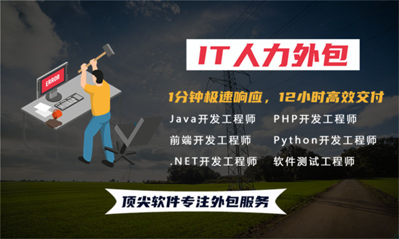 重庆IT项目组驻场开发外包：破解企业招聘难题的高效解决方案