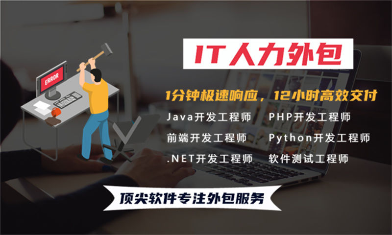 重庆IT人力外包解决方案：程序员驻场编程开发如何破解企业技术团队搭建难题