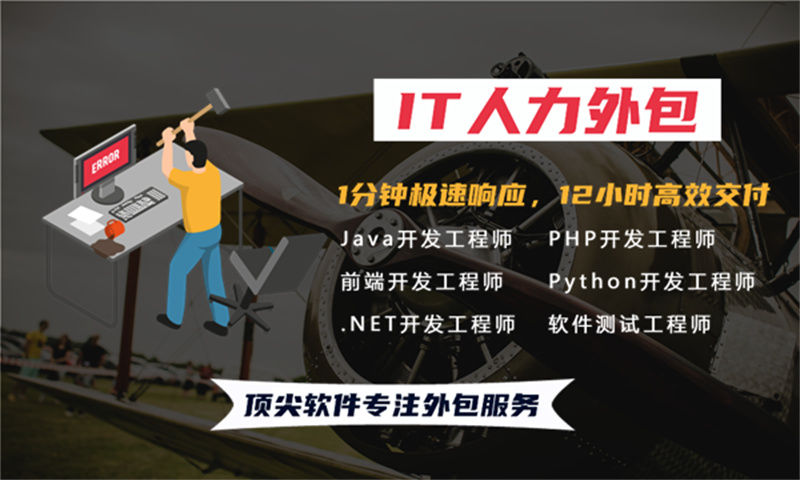福州IT技术团队驻场外包解决方案：破解企业招聘难题的高效选择