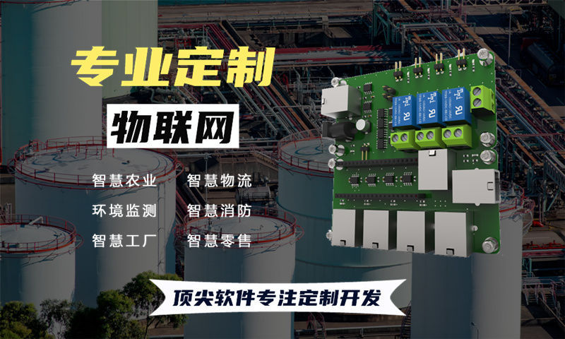 福州物联网开发解决方案：嵌入式工程师助力智能硬件快速量产