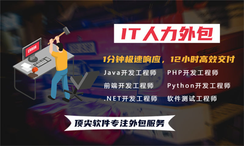 长沙 Python 程序员驻场人力外包：解决企业招聘难题的最佳方案