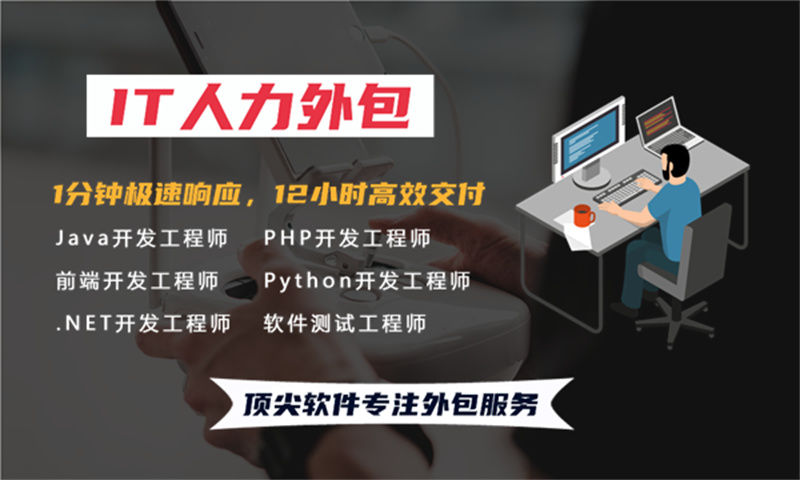 苏州IT人力外包驻场开发：帮企业快速解决技术人才需求的最佳方案