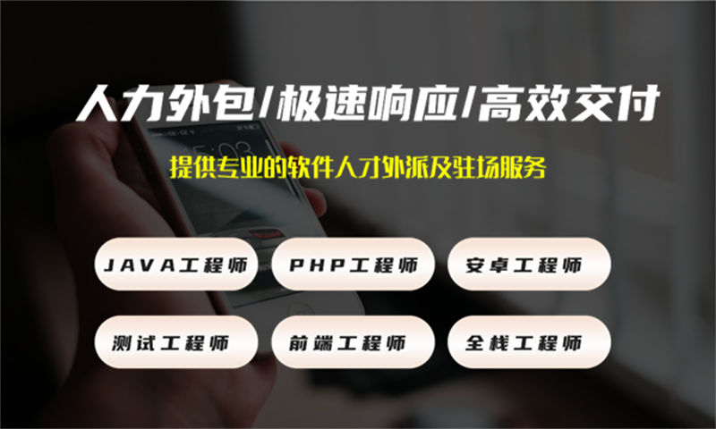 南通企业如何破解IT人才荒？灵活用工IT人力外包成高效解决方案