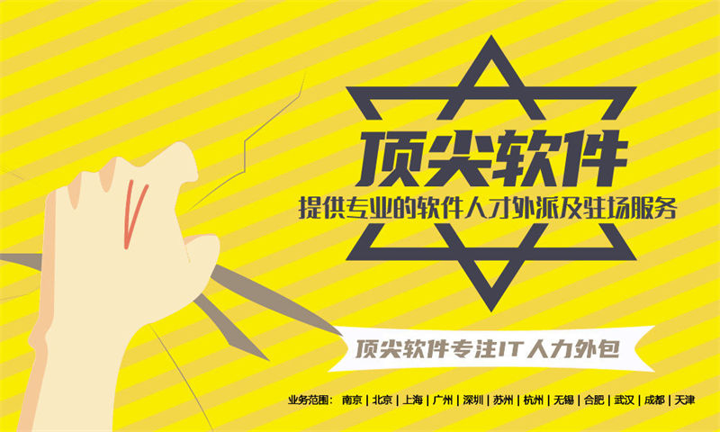 上海IT人力外包：解决企业技术人才短缺与团队不稳的高效方案