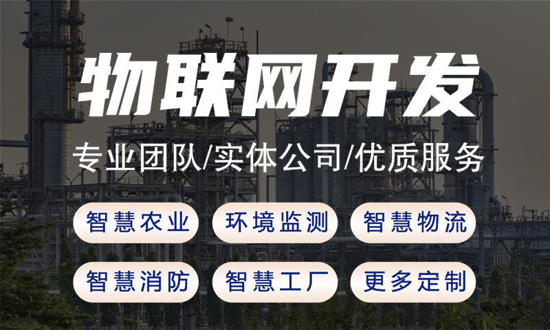 西安物联网开发难题如何破解？嵌入式技术专家助力智能硬件高效落地