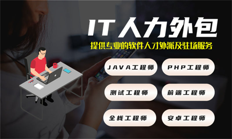 天津程序员移动端开发外派外包：破解企业技术人才招聘难题的高效方案