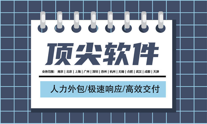 南通IT驻场开发怎么收费？企业高效解决技术人才短缺的优选方案