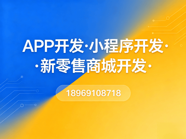 佛山花西悦系统定制开发（源码部署）解决方案：让企业数字化转型更高效