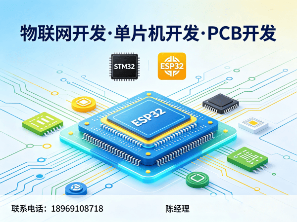 重庆智能硬件开发新选择：单片机物联网解决方案破解企业研发难题