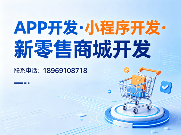 东莞推三返一系统小程序开发（软件 平台）解决方案，助力企业数字化转型