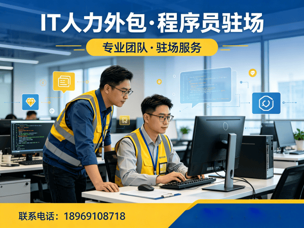 长沙IT人力外包解决方案：解决企业技术人才短缺痛点