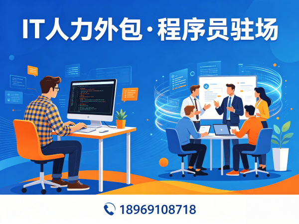 武汉IT人力外包解决方案：解决企业技术人才短缺难题