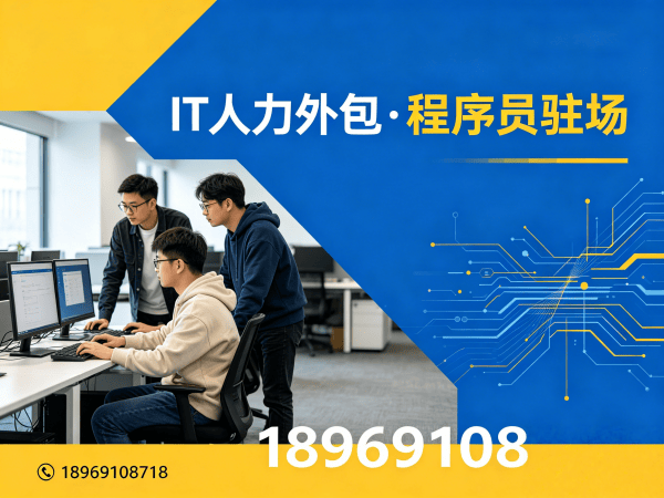 常州IT人力外包解决方案：破解企业技术人才招聘难题