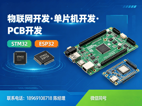 重庆物联网单片机开发解决方案：缩短研发周期，降低硬件开发成本