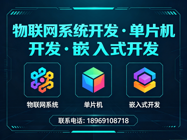 天津物联网系统开发解决方案 | 智能硬件开发助力企业数字化转型