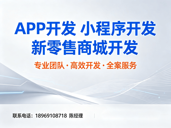 成都全域购5.0小程序系统开发（软件模式）解决方案，助力企业数字化转型