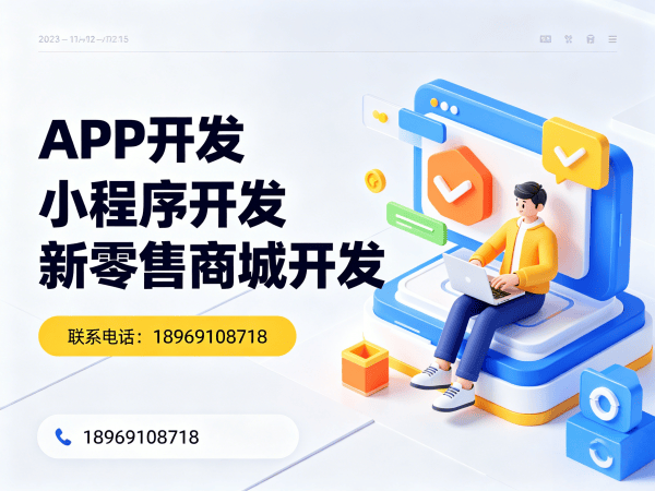 青岛企业数字化转型新选择：链动2+1系统商城开发解决方案