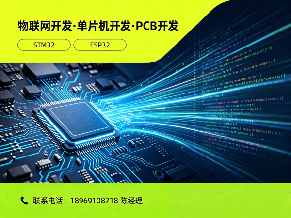 烟台物联网单片机开发解决方案：破解硬件研发难题，实现智能硬件快速落地