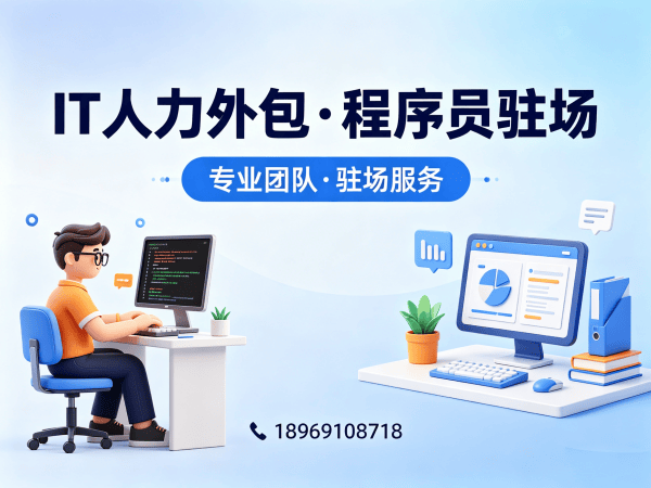 宁波C#程序员驻场外包解决方案：破解企业技术人才招聘难题