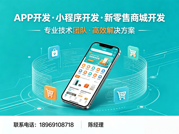 烟台新零售商城系统模式开发：破解企业数字化转型难题的高效解决方案