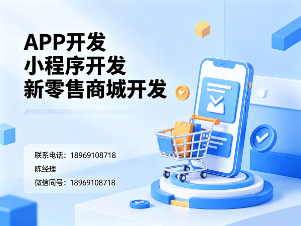 常州新零售商城系统模式开发：破解企业数字化转型难题的实战方案