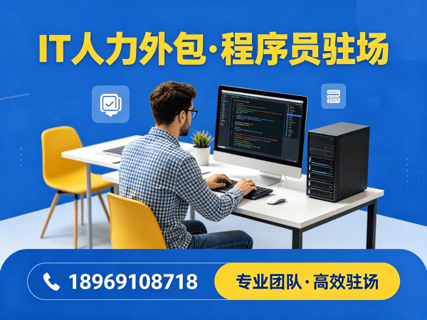 宁波Web开发驻场外包解决方案：破解企业技术人才招聘难题