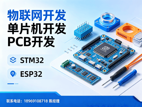 东莞物联网单片机开发：嵌入式底层开发如何助力企业智能硬件产品快速量产