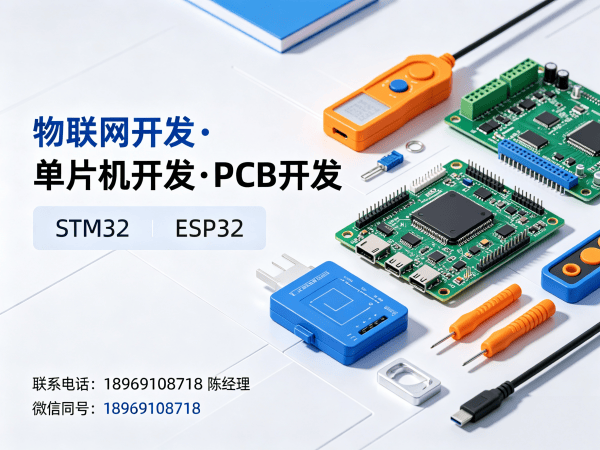 杭州ESP32开发解决方案：破解智能硬件研发难题，助力企业降本增效