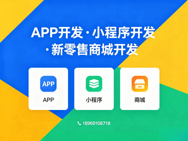 长沙139久系统分红模式软件开发：破解企业数字化转型难题的智能解决方案