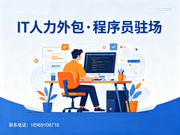 北京Python程序员驻场人力外包解决方案：解决企业技术人才招聘难题