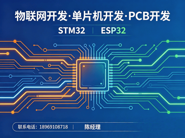 深圳物联网单片机开发解决方案：缩短研发周期，降低硬件成本的实战指南